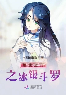 Peerless Tang Sect Ice Silver Douluo