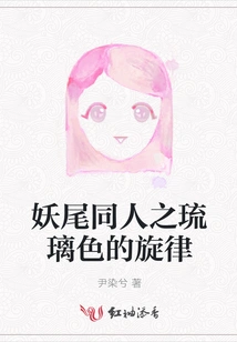 Fairy Tail Fanfic: Glazed Melody