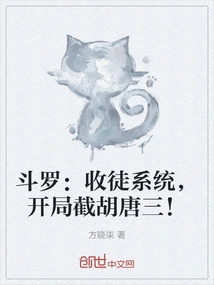 Douluo: Disciple Recruitment System, Intercept Hu Tang San at the Beginning!