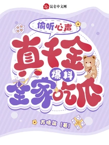 Eavesdropping on the Inner Voice, the Real Daughter Broke the News and the Whole Family Enjoyed It