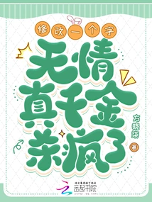 Modify One Word, the Ruthless Real Daughter Will Go Crazy!