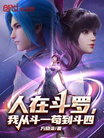 I Am in Douluo, I Went from Dou Yigou to Dou Si