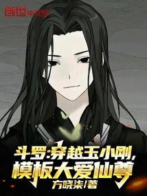 Douluo: Traveling Through Yu Xiaogang, the Template Great Love Immortal