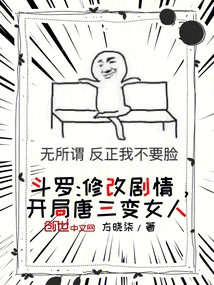 Douluo: Modify the Plot and Start Tang San as a Woman