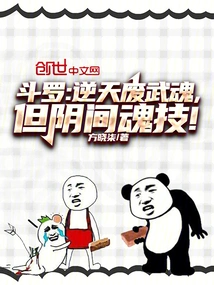 Douluo: the Martial Soul is Useless Against the Heavens, but the Soul Skills of the Underworld Are There!