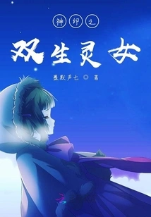 Twin Girls from Another World