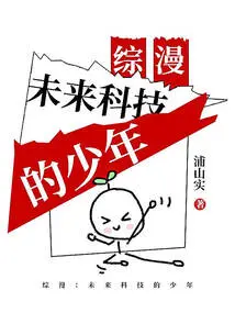 Comprehensive Comic: a Boy with Future Technology