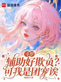 Douluo: is the Support Easy to Bully? but I Am the Group Favorite