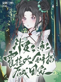 Douluo 2: Become a Group Favorite after Competing with Huo Gua