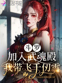 Douluo: Join Wuhun Palace, I Will Lead Qian Renxue to Fly