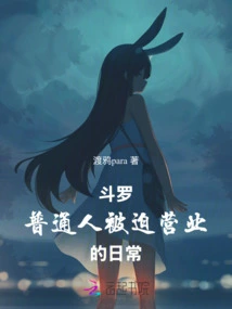 Douluo: the Daily Life of Ordinary People Who Are Forced to Do Business