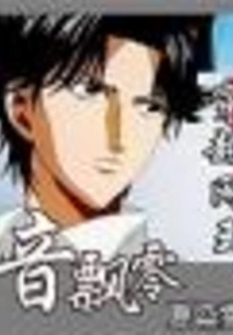 The Voice of the King of Time Travels Through the Internet