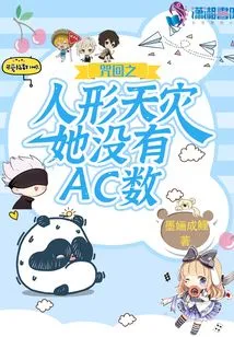 She Has No Ac Number in the Humanoid Natural Disaster of Curse Return