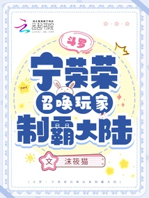 Douluo: Ning Rongrong Summons Players to Dominate the Continent