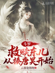 Douluo: Redeem Dong'er, Starting from Beating Tang Hao