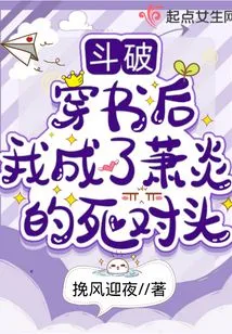 Dou Po: after Passing Through the Book, I Became Xiao Yan's Mortal Enemy