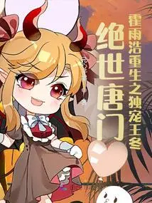 Peerless Tang Sect: Huo Yuhao's Rebirth as His Single Favorite Wang Dong