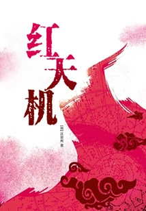 Red Sky Secret (volume 1)