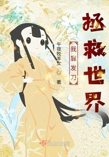 I Save the World with My Hair Knife