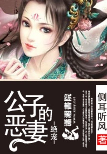 The Wicked Wife of the Most Beloved Son