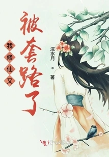 My Cultivation of Immortality Was Tricked Again