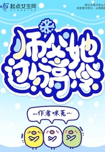 Master, She is Too Cold and Cold