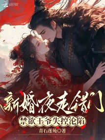 Wrong Door on Wedding Night, the Ascetic Prince Loses Control and Falls