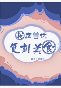 I Recreate Delicious Food in the Beast World