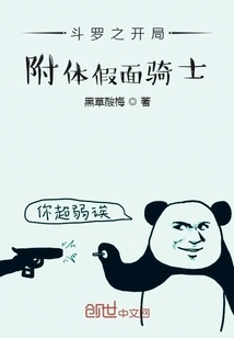 Douluo's Beginning: Possessed Kamen Rider