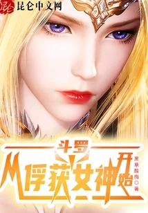 Douluo Begins by Capturing the Goddess