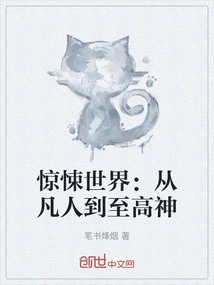 Horror World: from Mortal to Supreme God