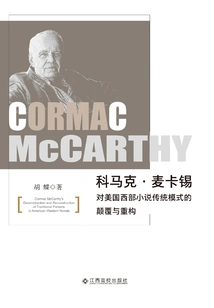 Cormac Mccarthy's Subversion and Reconstruction of the Traditional Model of American Western Novels