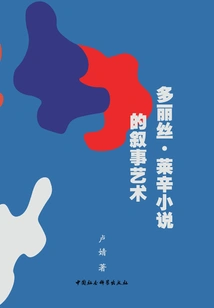 The Narrative Art of Doris Lessing's Novels