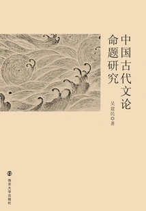 Research on Propositions of Ancient Chinese Literary Theory