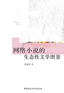 The Ecological Literary Landscape of Online Novels