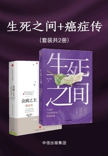 Between Life and Death + Cancer Biography (set of 2 Volumes in Total)