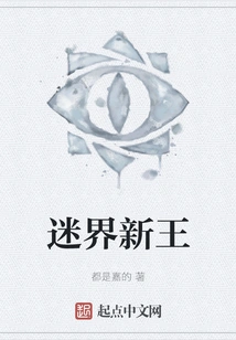 The New King of the Mysterious Realm