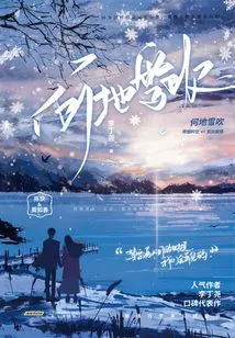 Where is the Snow Blowing