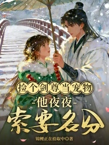 After the Immortal Lord Was Forcibly Kissed, He Criticized the Younger Junior Sister for Taking Advantage of Him