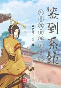 After the Death of the Powerful Minister, I Activated the Sign-in System