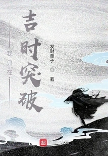 I Only Break Through at Auspicious Times