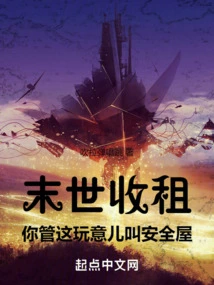 Rent Collection in the Apocalypse: You Call This Thing a Safe House