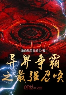 The Strongest Summons of the Otherworldly Struggle