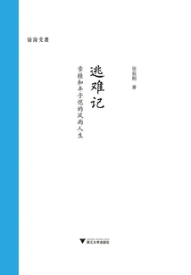Escape: the Stormy Lives of Zhang Gui and Feng Zikai