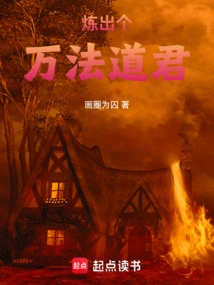 Refining a Taoist King of Ten Thousand Dharmas