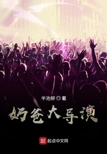 Daddy Great Director