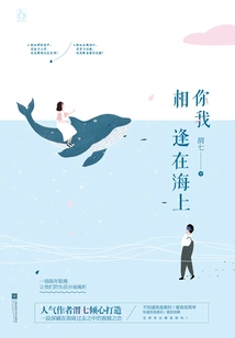 You and I Meet at Sea