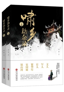 The Remaining Records of the Xiaoxiang Tribulation (complete Collection)