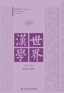 World Sinology Volume 16