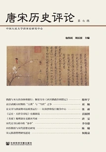 Historical Commentary on the Tang and Song Dynasties (seventh Series)